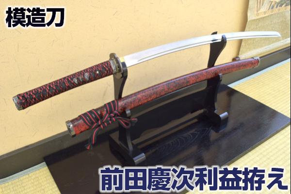 楽天市場】模造刀 毛利元就拵え 西国の雄「三矢の訓え」 コスプレの