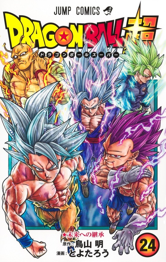 楽天市場】ドラゴンボール超 1巻～24巻（最新）コミック全巻セット