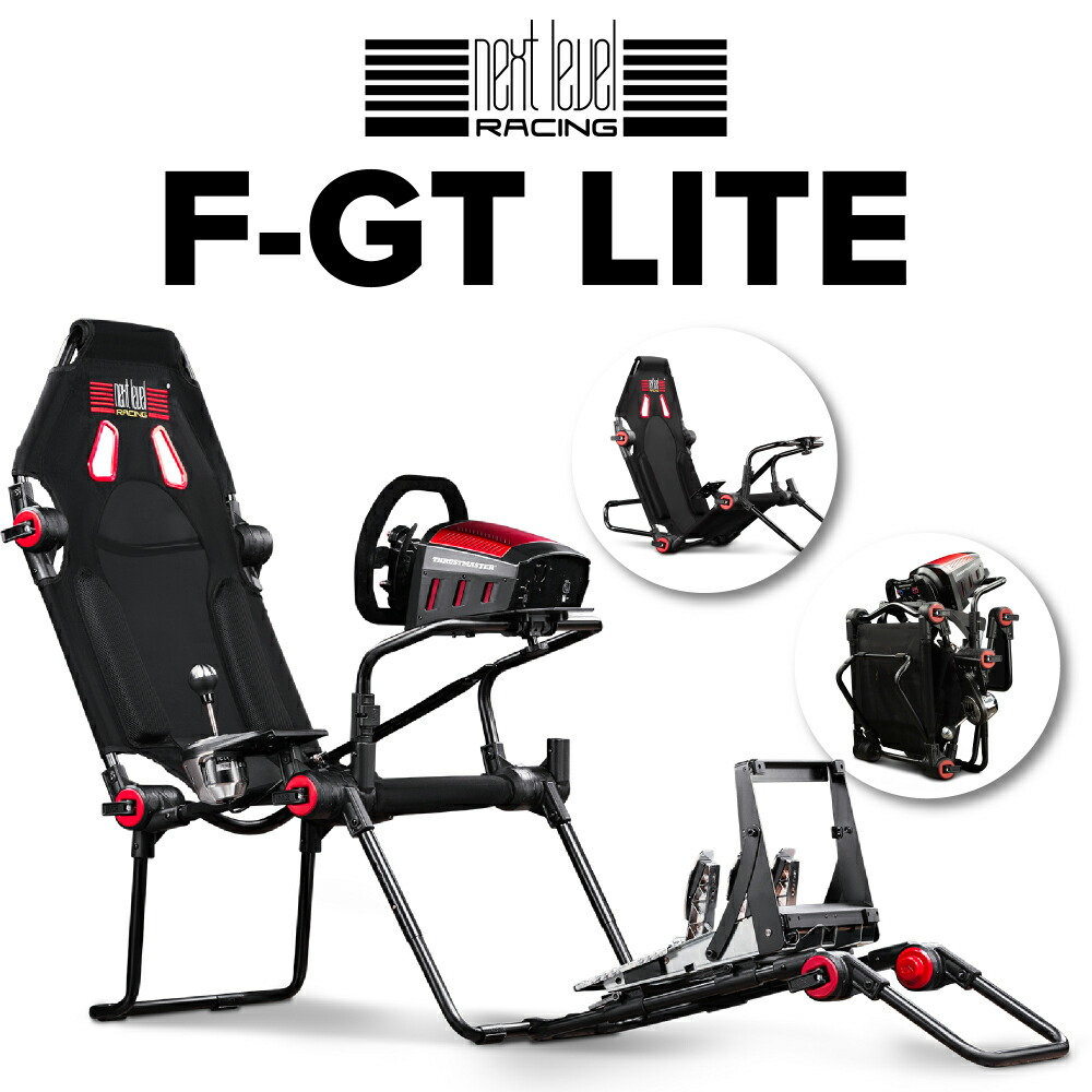 楽天市場】【国内正規品 / Next Level Racing】 F-GTLite レーシング