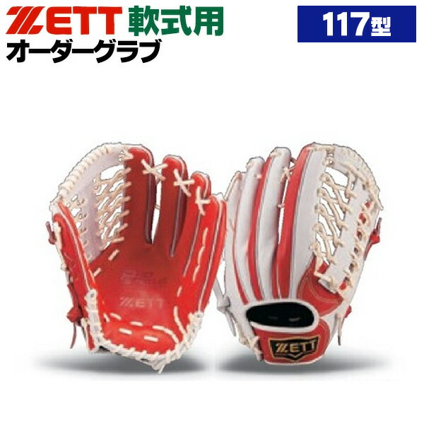 楽天市場】ゼット プロステイタス オーダーグラブ 117型 硬式グローブ