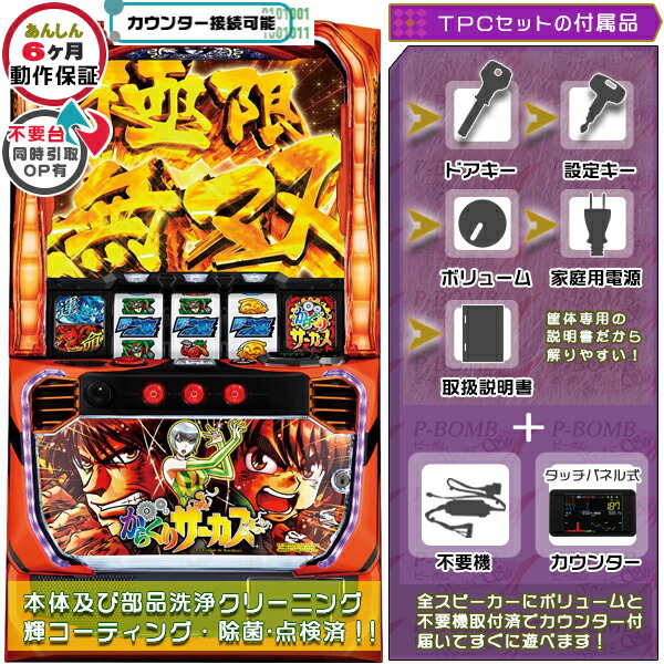 楽天市場】新登場！選べるユニットセット！パチスロ からくりサーカス