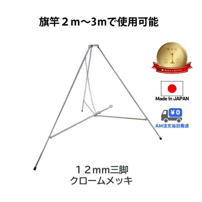 楽天市場】送料無料 【 16mm 五脚 ステンレス 】 旗立て 台 ポール