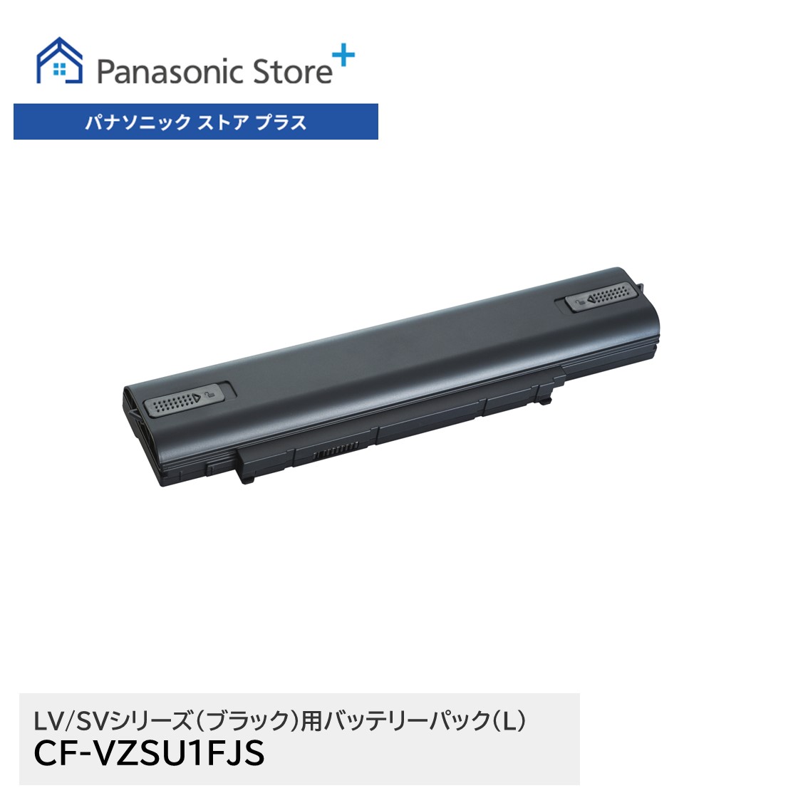 CF-SV/LV専用CF-VZSU1CJS 高容量102％ 良品・画像詳細 CF-SV⁄LV専用CF