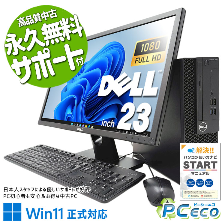 楽天市場】デスクトップパソコン 中古 Office付き Windows11 Home DELL