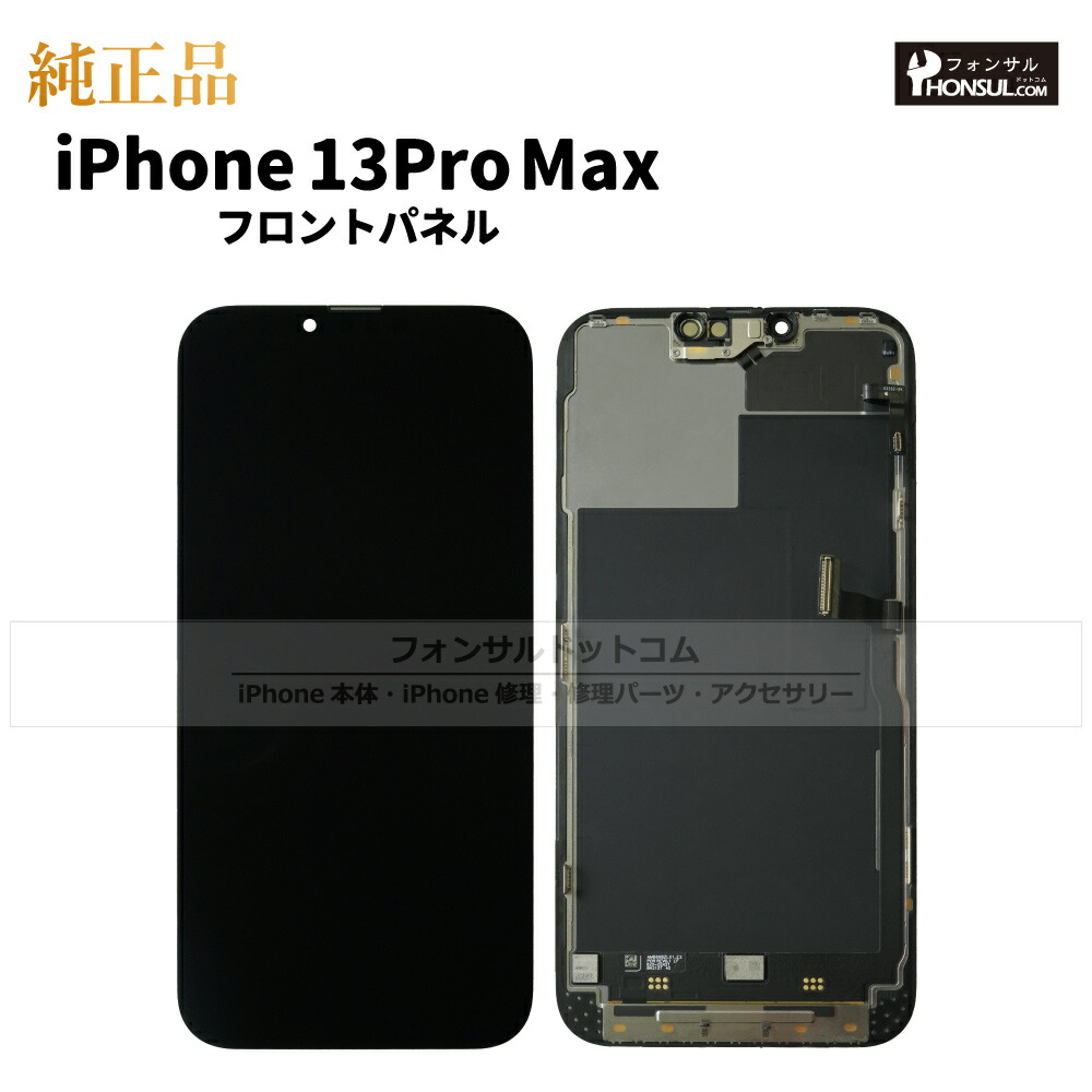 楽天市場】iPhone 12 Pro Max 純正 フロントパネル 修理 部品 交換