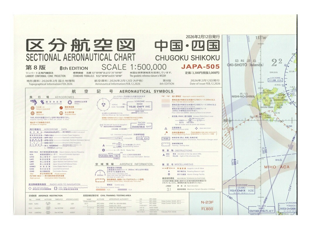 楽天市場】区分航空図 九州 : パイロットハウスエフエスシーマ