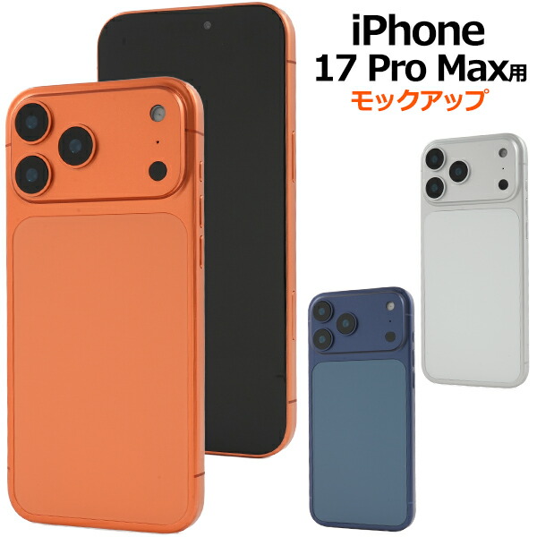 楽天市場】【iPhone 17 Pro モックアップ（展示模造品）】お店 陳列