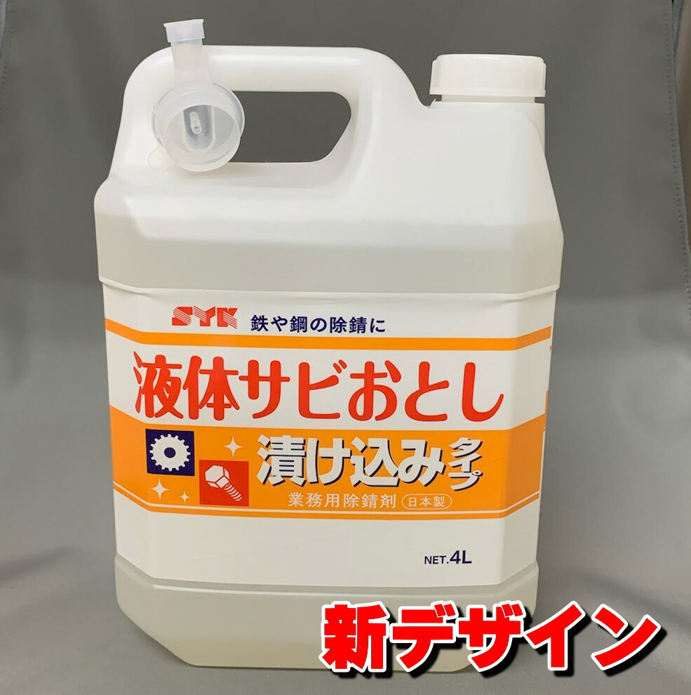 楽天市場】鈴木油脂工業 液体さび落とし 20L 1缶仕様 漬け込みタイプ