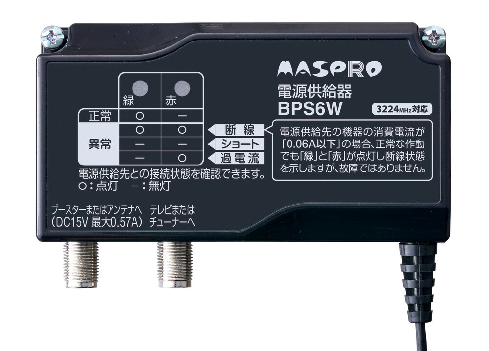 楽天市場】【在庫有】 BPS6W 電源供給器(ブースター電源部) 屋内用