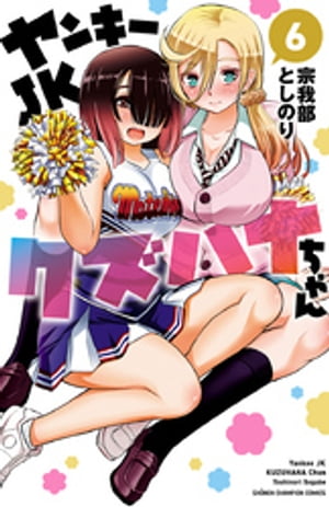 楽天市場】[新品]ヤンキーJKクズハナちゃん (1-29巻 最新刊) 全巻