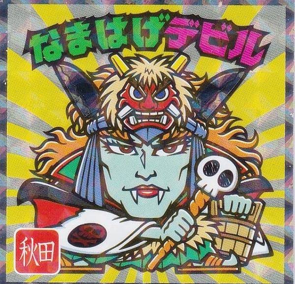 楽天市場】【No.14 ヤマト王子 / 神奈川】 ご当地ビックリマンチョコ