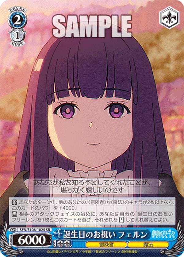 楽天市場】ヴァイスシュヴァルツ SFN/S108-T20OFR 約束の蒼月草 (OFR