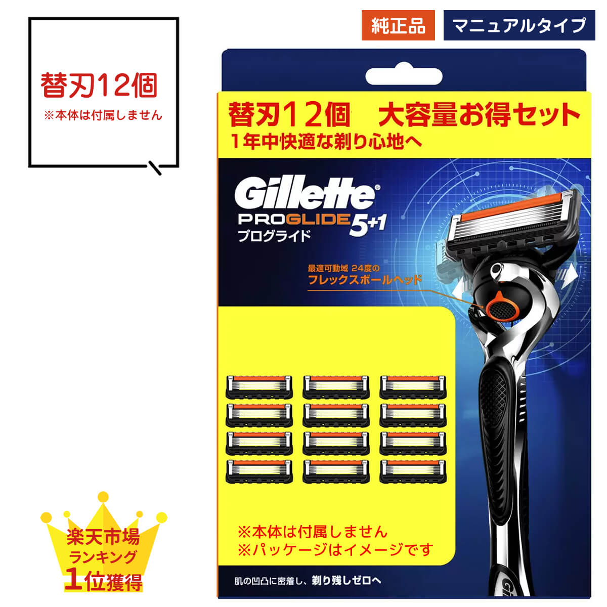 gilletteprog12m_r1.jpg