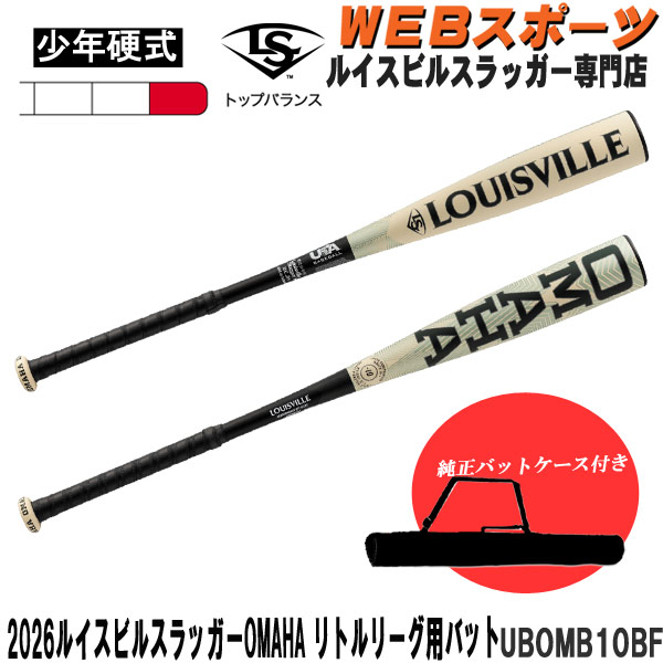 楽天市場】2026ルイスビルスラッガー OMAHA リトルリーグ用バット