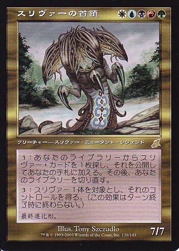 楽天市場】マジックザギャザリング MTG 金(多色) スリヴァーの女王 STH