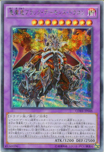 楽天市場】遊戯王 第9期 5弾 CORE-JP048UL 悪魔竜ブラック・デーモンズ