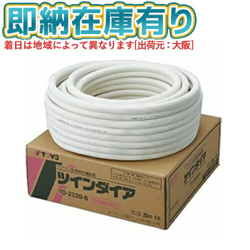 楽天市場】関東器材 ペアコイル/ペアチューブ 2分3分 20m KP-23