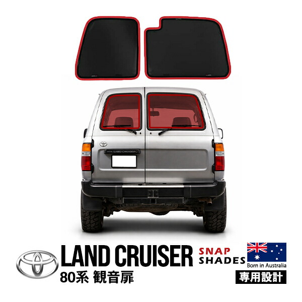 楽天市場】【SNAPSHADES正規品】 トヨタ ランクル80 ランドクルーザー