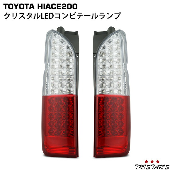 楽天市場】ハイエース 200系 フルLED ハーフレッドインナー クリア