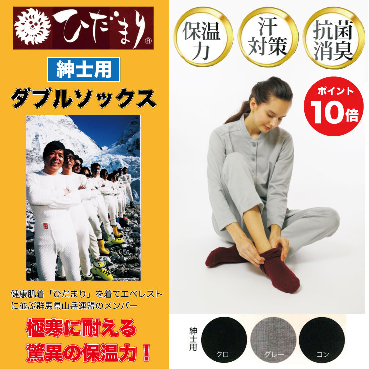 楽天市場】【ポイント10倍】ひだまりダブルソックス婦人用 【送料無料