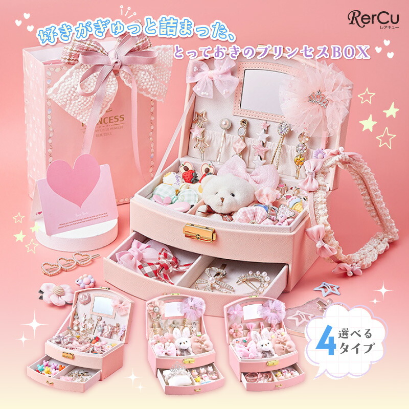 楽天市場】プリンセス アクセサリーボックス ジュエリーボックス ヘア