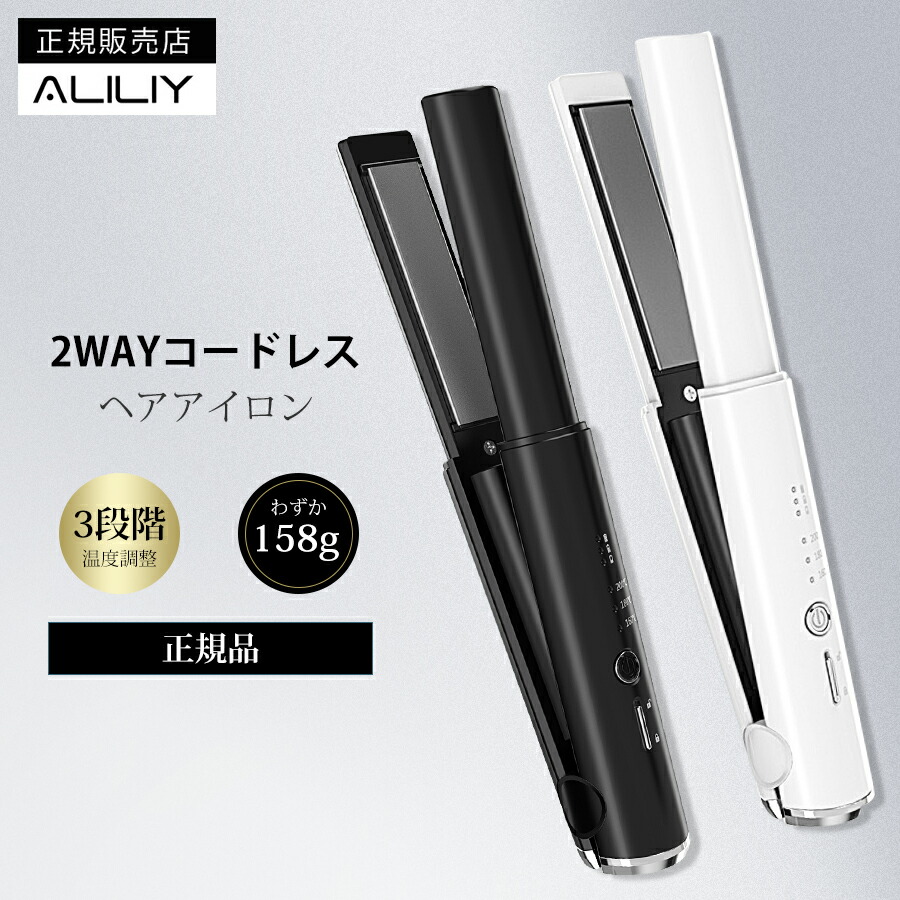 楽天市場】充電池単品 アゲツヤ コードレスミニヘアアイロン2 AG-0004