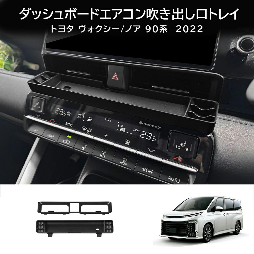 楽天市場】＼SS価格＋P10/ トヨタ 新型 ノア ヴォクシー 90系 ダッシュ