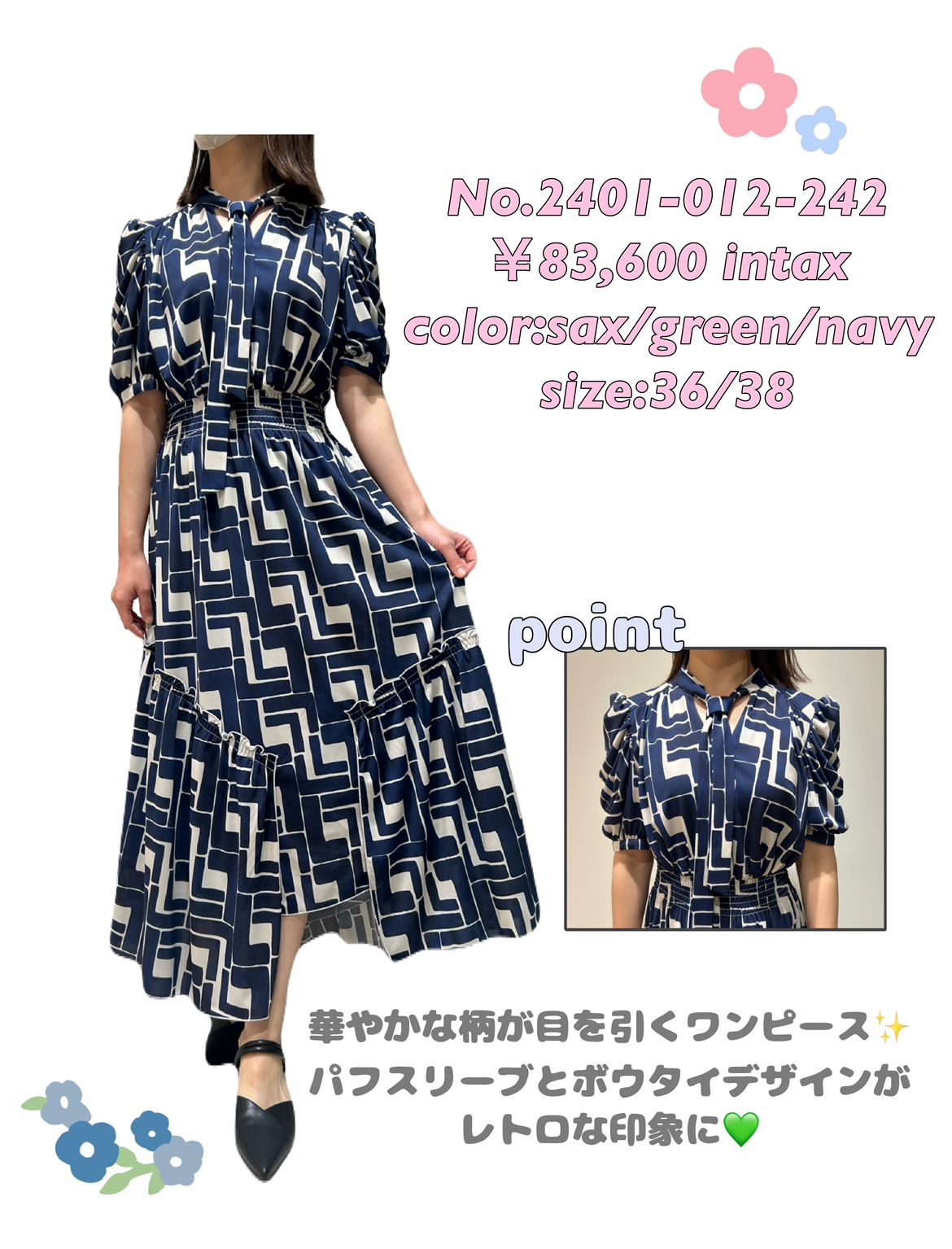 CORCOVADO】ワンピース特集第1弾👗 | ソブ ダブルスタンダード