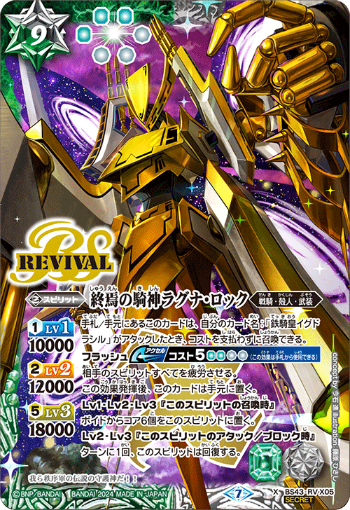 ラグナロック シークレット バトスピ 終焉の騎神ラグナ・ロック