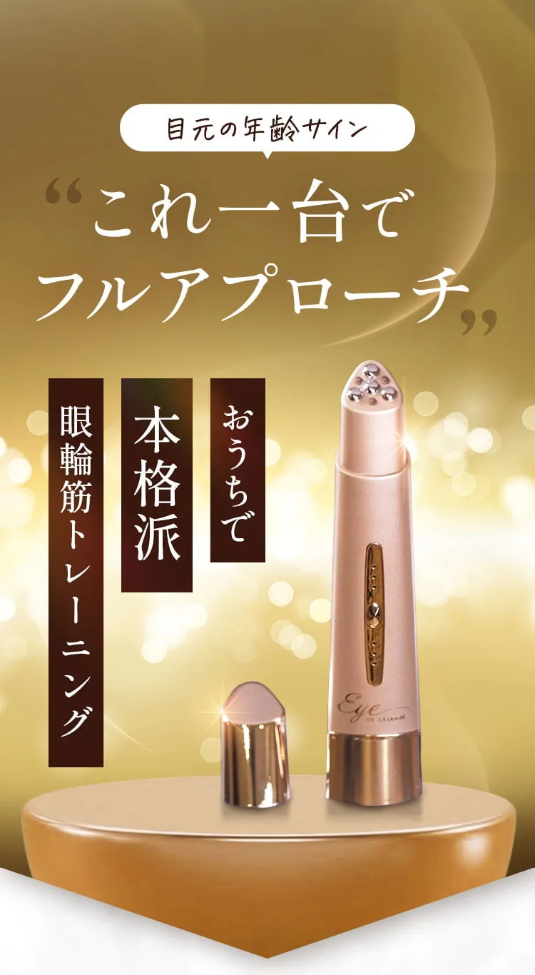 MEラボンアイ | TBSショッピング