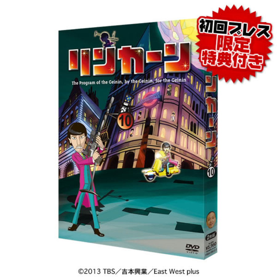リンカーン／DVD／10（初回プレス版限定特典付き・2枚組） | TBS