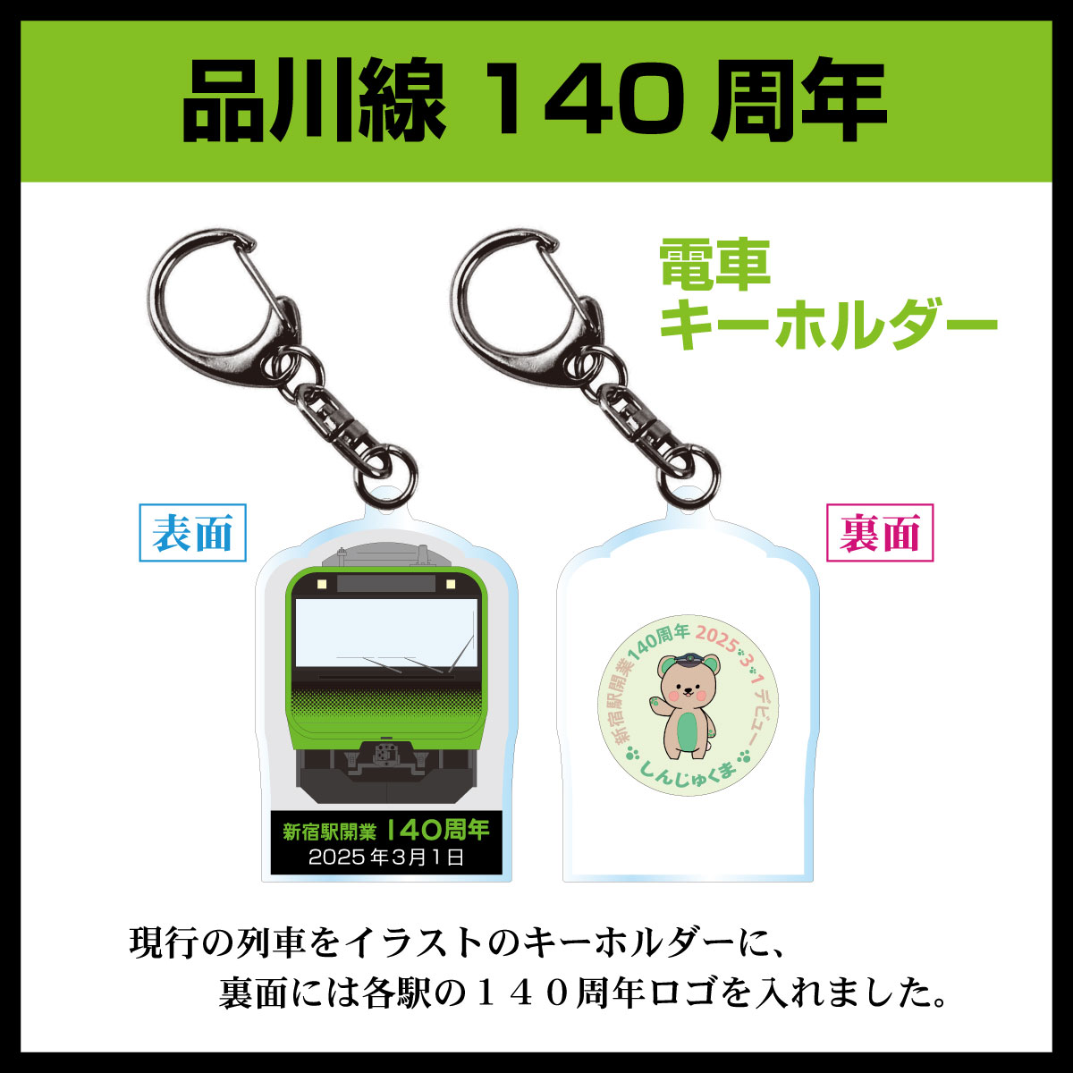 高崎線開業140周年記念キーホルダー 7個セット シークレット入り 高崎