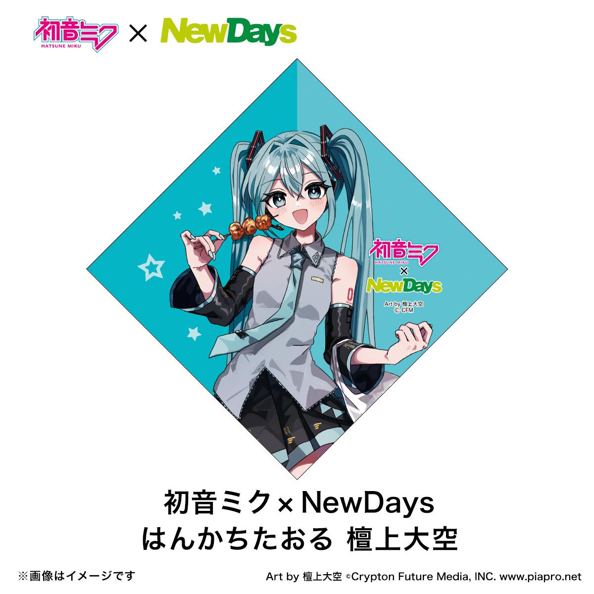 雑貨】初音ミク×NewDays はんかちたおる 檀上大空:NewDays通販｜JRE