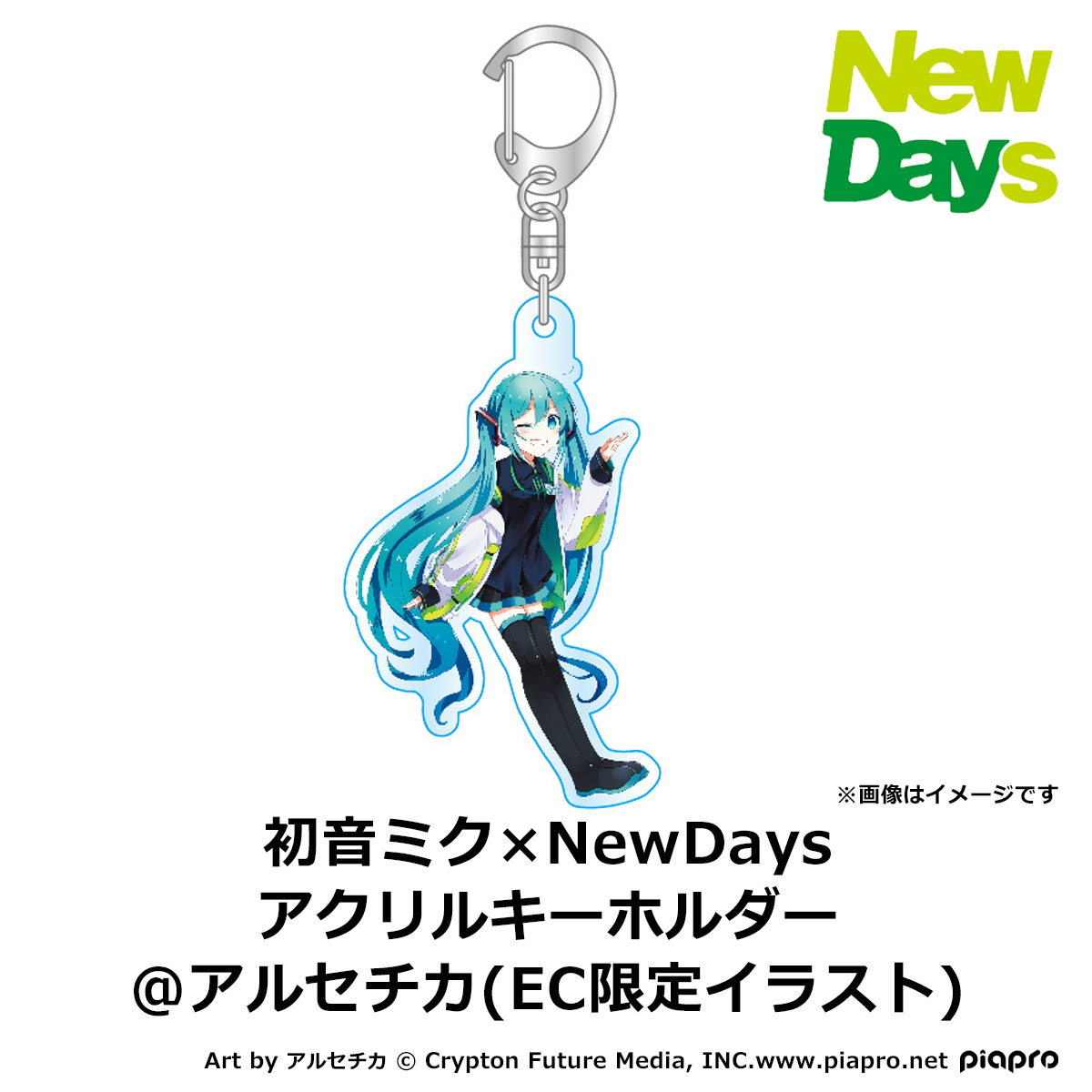 雑貨】初音ミク×NewDays アクリルキーホルダー@アルセチカ(EC限定
