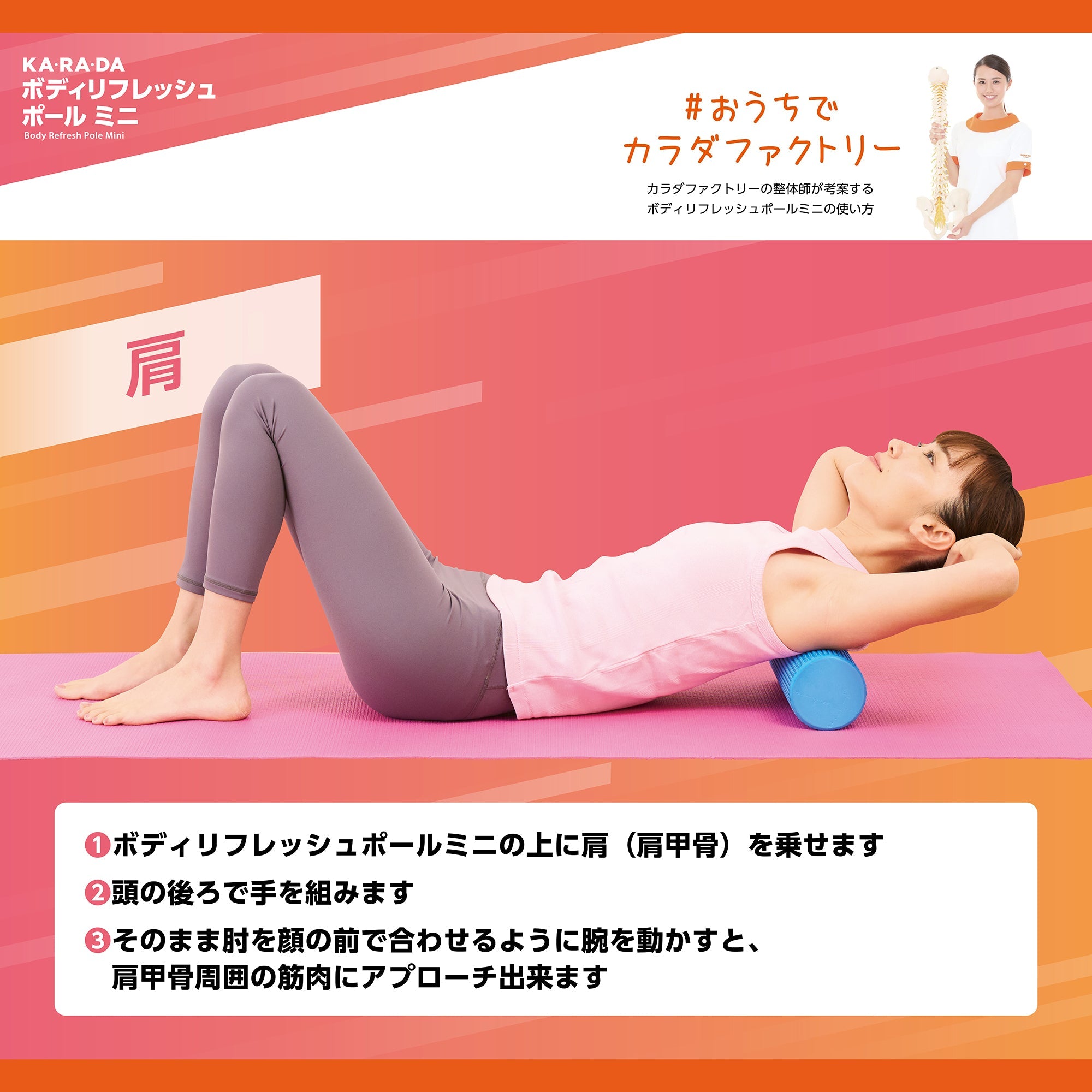 KA·RA·DAボディリフレッシュポールミニ – KA·RA·DA MARCHÉ