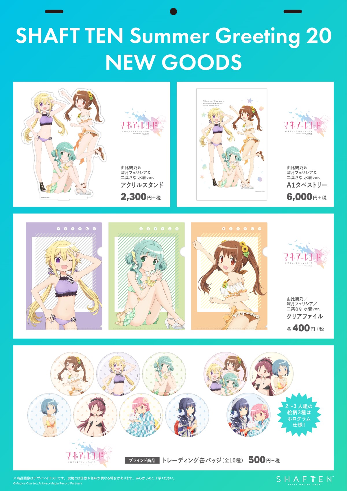 まどマギ マギレコ マギアレコード やちよ シャフトテン 水着 缶バッジ