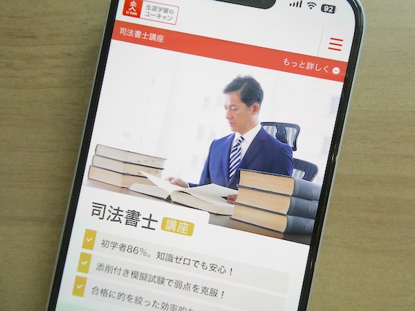 司法書士通信講座おすすめランキング【2026年対策比較】予備校や安さ