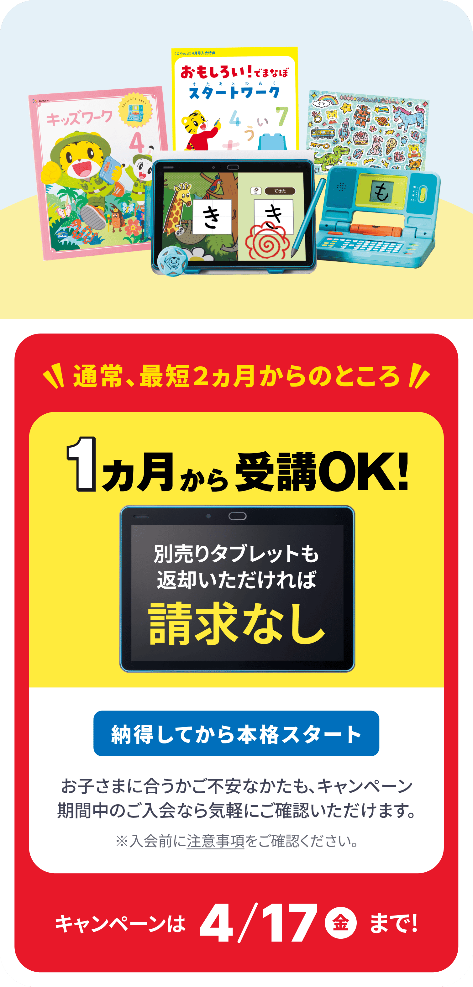 公式】年長さん(5・6歳)向け通信教育の〈こどもちゃれんじじゃんぷ