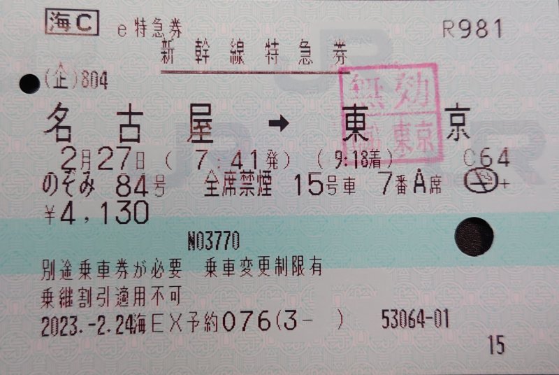 新幹線の領収書を状況別に発行する方法｜東海道新幹線の予約ガイド