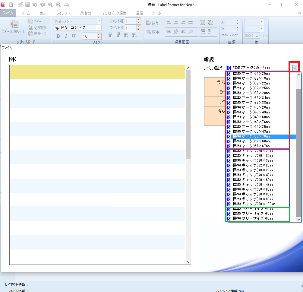 neo-7 ラベルデータ作成～ラベル設定編～ | しんせい工業新聞