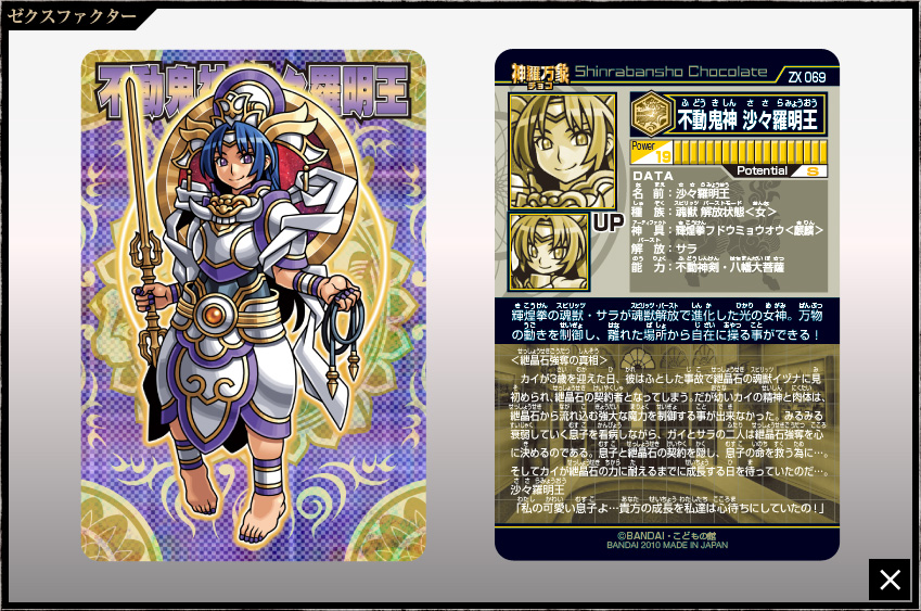 神羅万象チョコ 公式ポータル｜神羅無限書庫｜ゼクスファクター第3弾