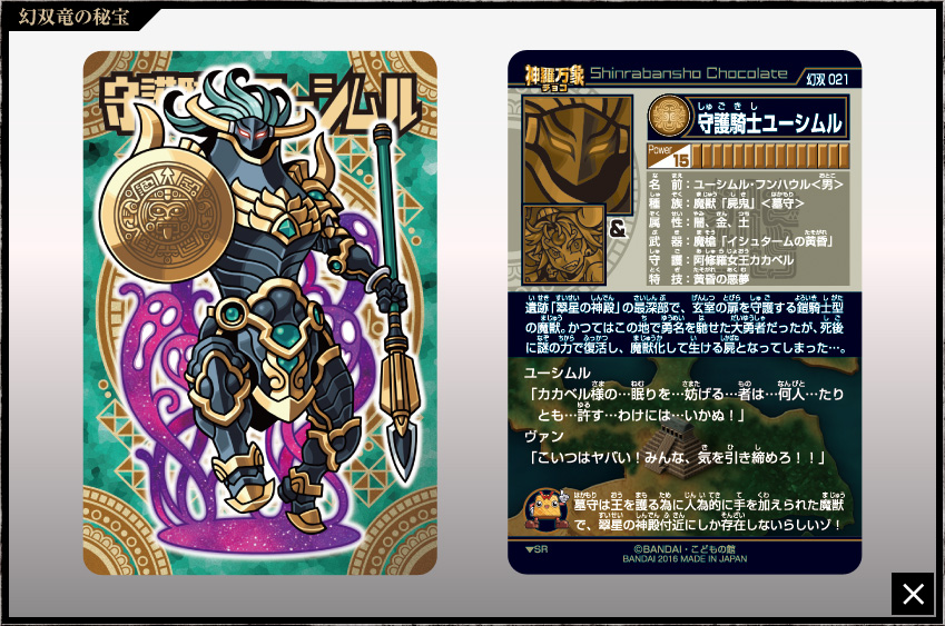 神羅万象チョコ 公式ポータル｜神羅無限書庫｜幻双竜の秘宝第1弾