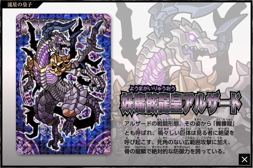 神羅万象チョコ 公式ポータル｜流星の皇子｜第4弾キャラクターラインナップ