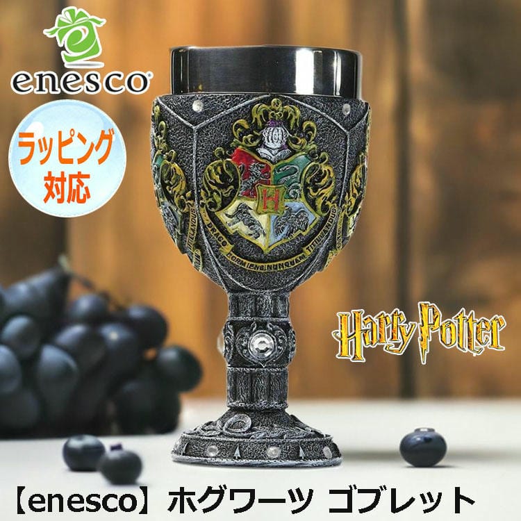 enesco エネスコ ホグワーツ ゴブレット オブジェ ハリーポッターと