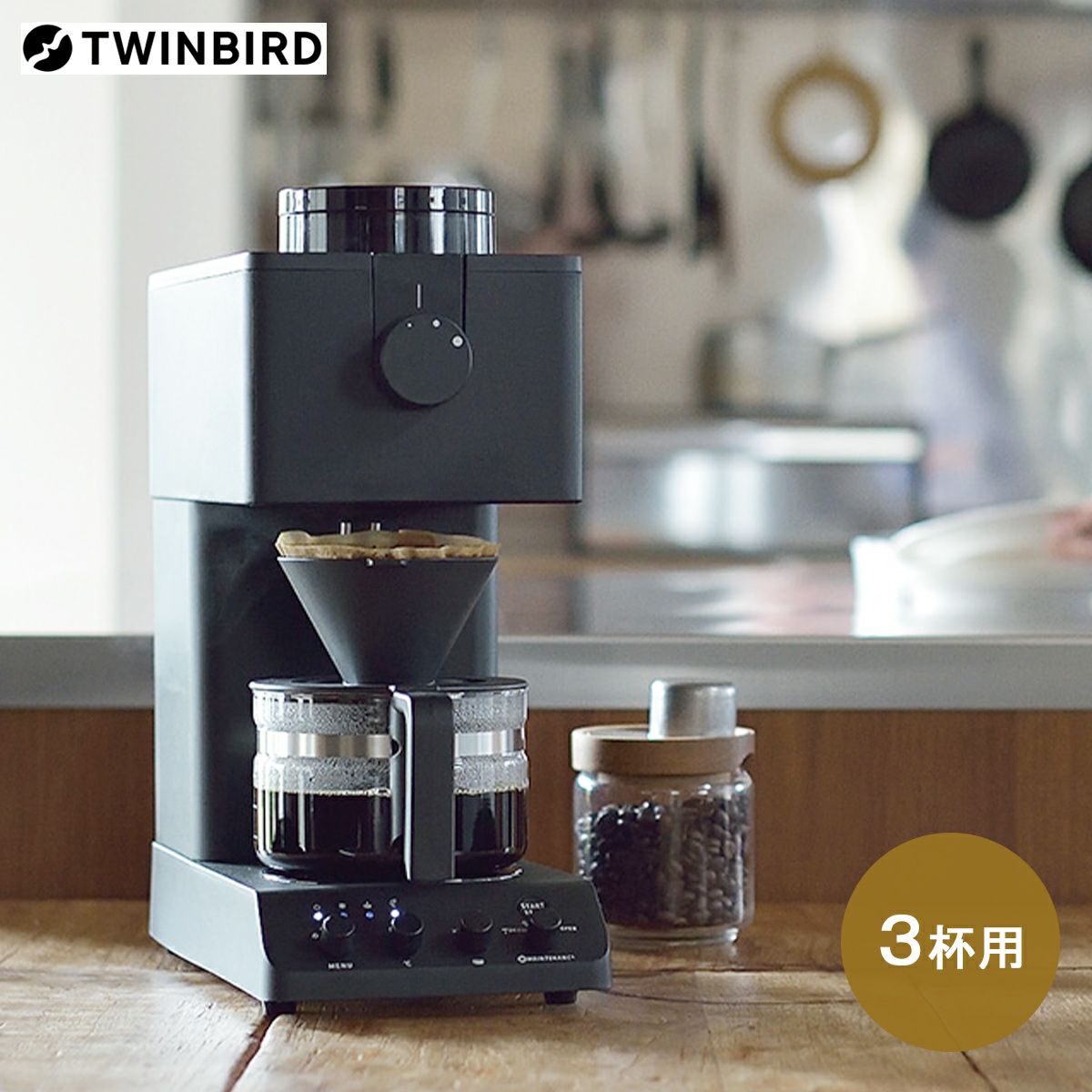 ツインバード 匠プレミアム 全自動コーヒーメーカー（6杯用）《公式