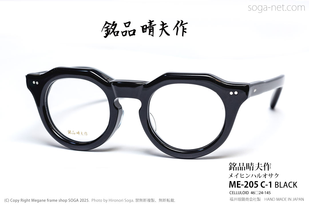 銘品晴夫作 ME-205 C-1ブラック 日本製クラウンパント型 太い
