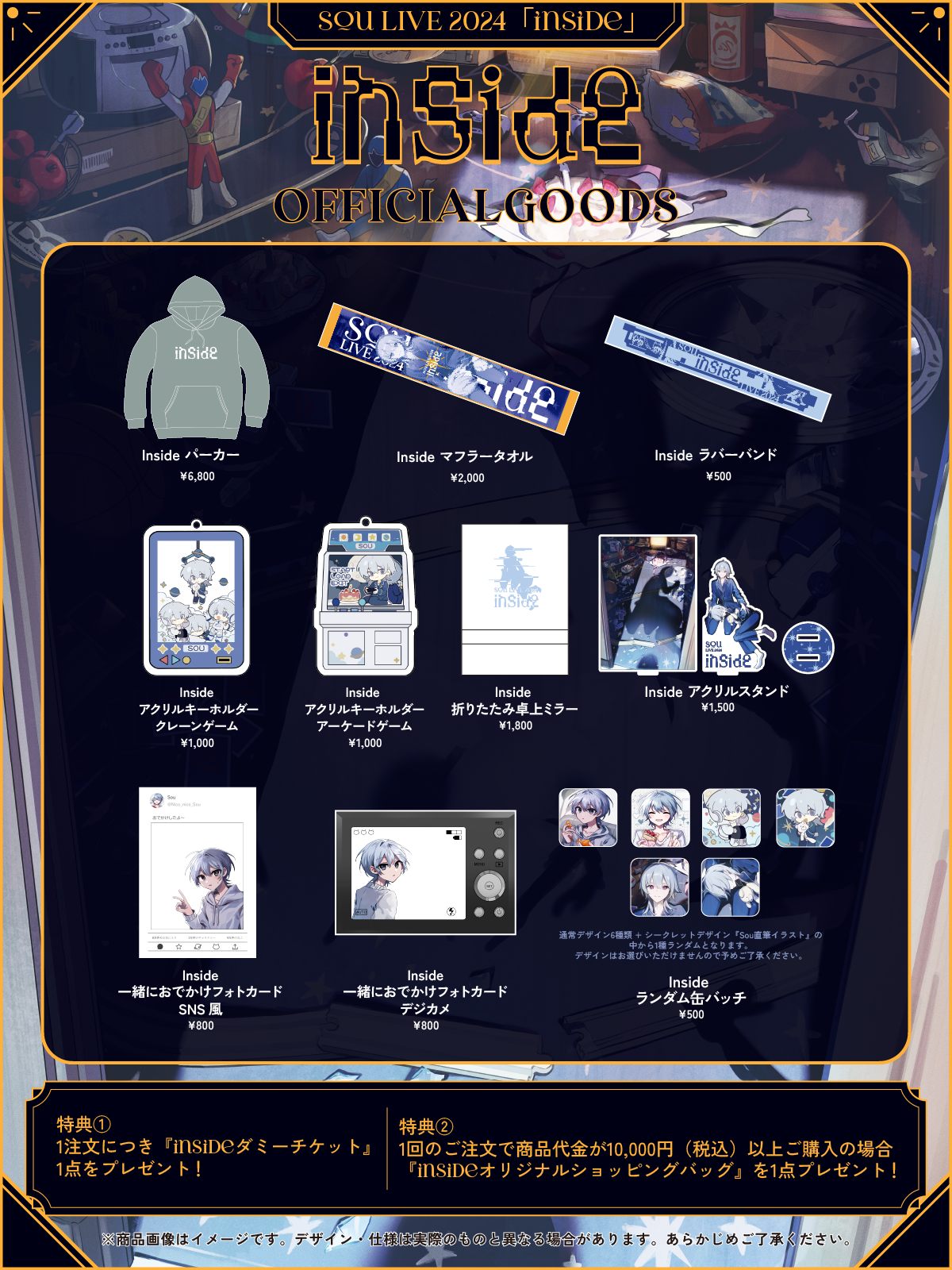 Goods】Sou LIVE 2024「inside」オフィシャルグッズ 会場販売のご案内