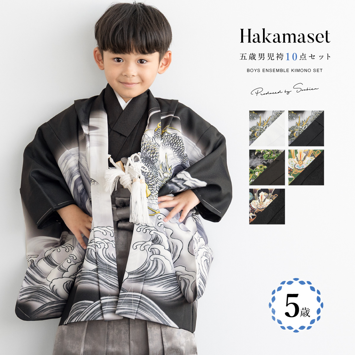 七五三着物セット 着物袴セット 5歳袴セット 753 羽織袴 五歳向け