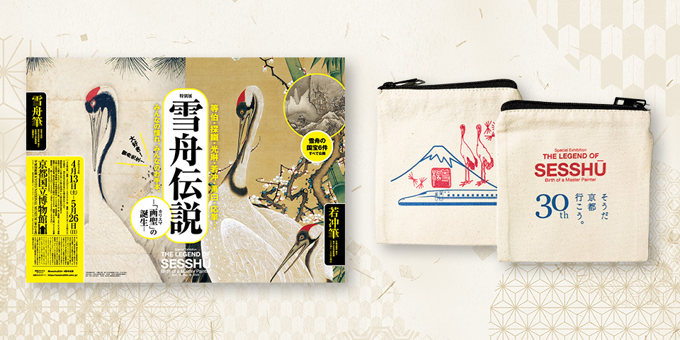 私のお気に入り”をこれからも。30周年の「そうだ、京都、行こう