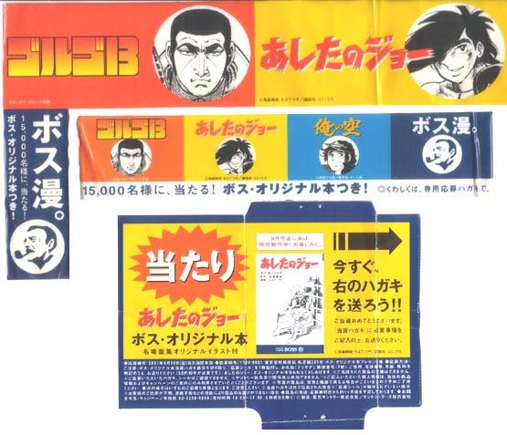 STORY | あしたのジョーファンサイトSOUL OF JOE